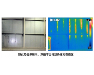 Flir红外热像仪检测商用步入式冷冻柜的隔热情况